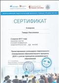Объединенная издательская группа «ДРОФА» – «Вентана-Граф» Сертификат об участии в онлайн-конференции "Проектирование календарно-тематического планирования образовательного процесса ДОО с учетом принципов развивающего образования" 1,5 часа 02.04.2017 Объединенная издательская группа «ДРОФА» – «Вентана-Граф» Сертификат об участии в онлайн-конференции "Проектирование календарно-тематического планирования образовательного процесса ДОО с учетом принципов развивающего образования" 1,5 часа 02.04.2017